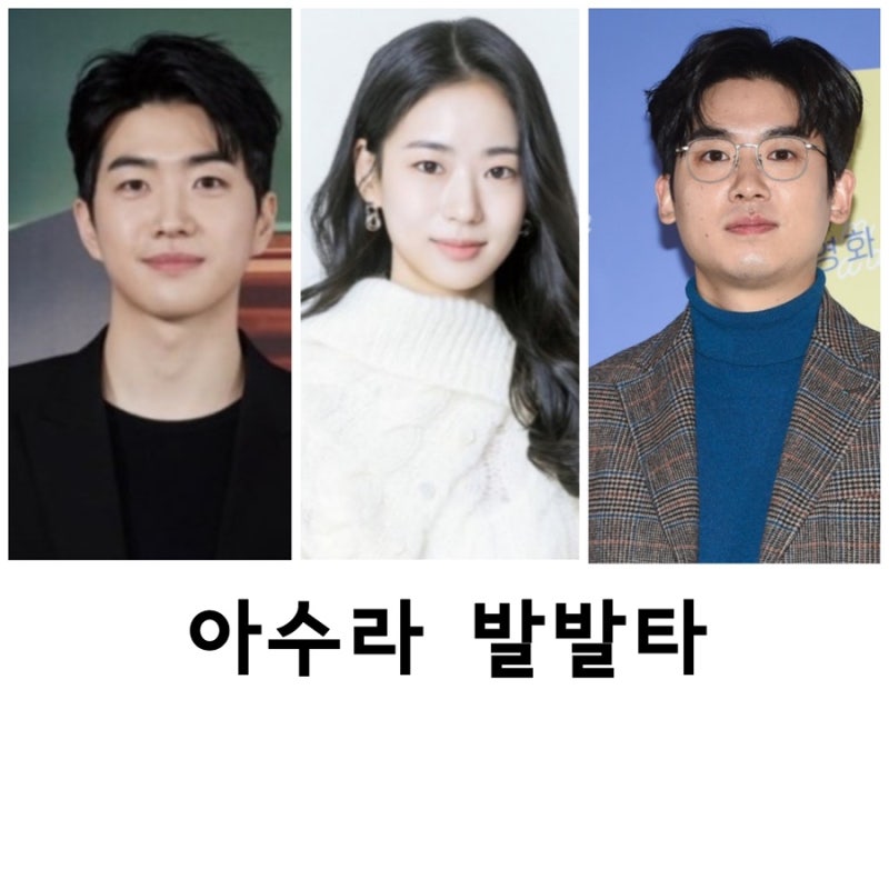 Asura Balbalta, Kang Hoon, Lee Yi-dam, Director Jung Ji-hyun