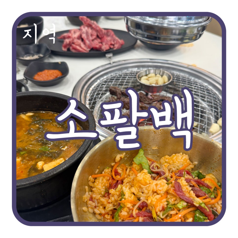 소팔백 사진 1