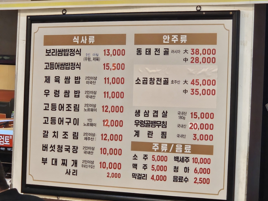 원조보리쌈밥집 사진 1