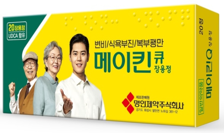  메이킨큐 가격 성분 변비약국