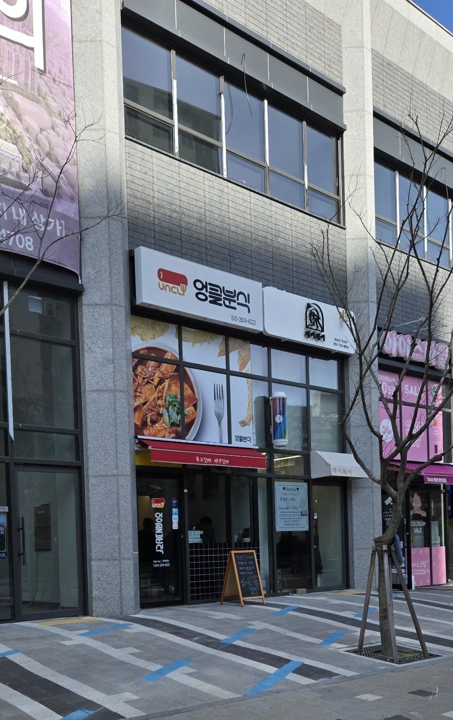 엉클분식 사진 2