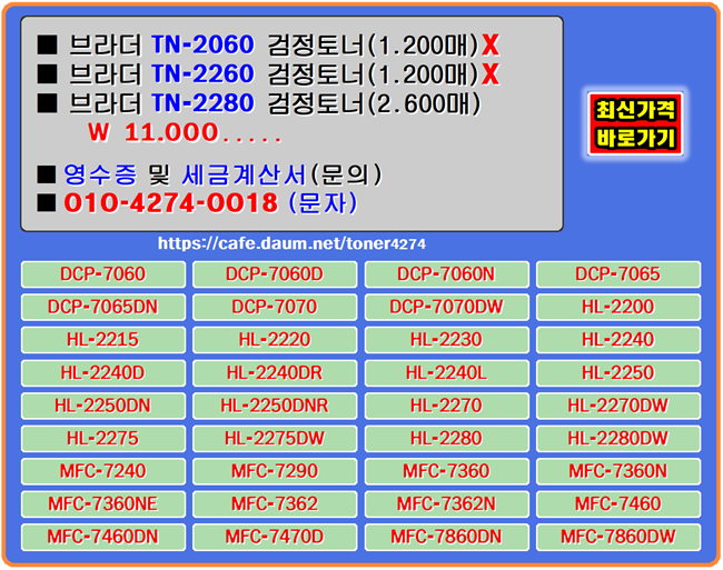  브라더 TN-2060, TN-2260, TN-2280 토너교체, 토너호환