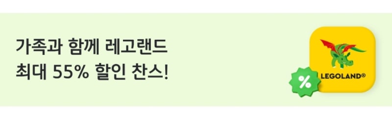 [25년1월~3월] 레고랜드 파크 이용권, 호텔(조식) KB국민카드(kbpay) 결제 할인 혜택
