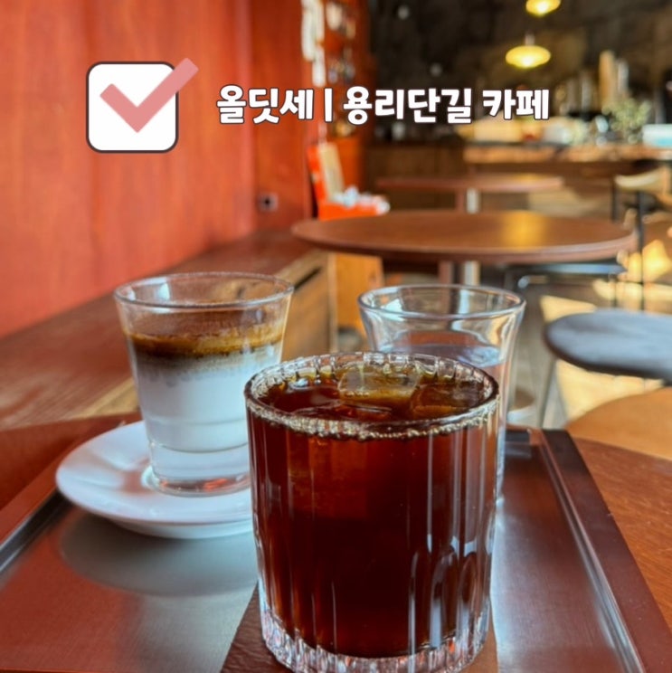  [용산 카페] 올딧세 | 신용산역 동굴 컨셉 핫플 용리단길 카페 웨이팅