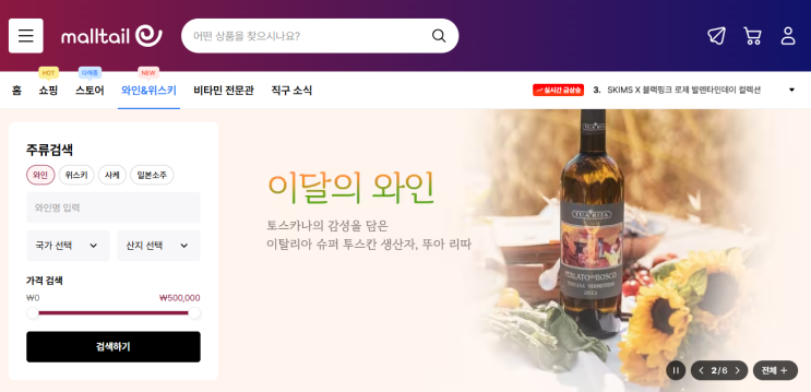  와인직구 추천 양하대곡 중국술직구까지 가능한 몰테일 주류전문관