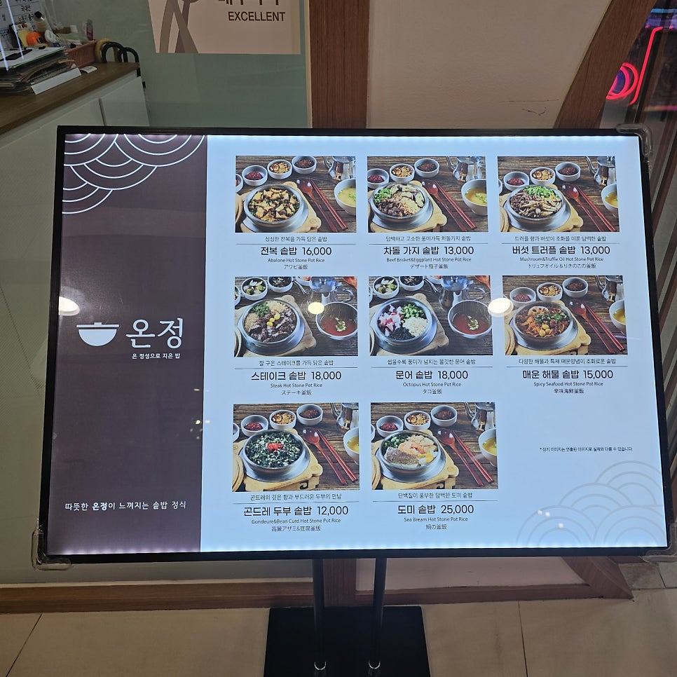 온정 롯데백화점 김포공항점 사진 5