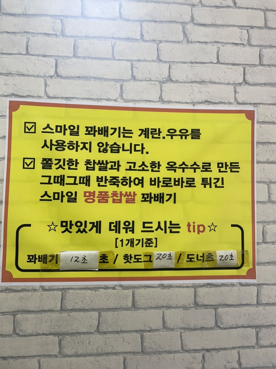 스마일찹쌀꽈배기 사진 4