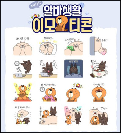 누룩 팡팡 카톡 무료 이모티콘(16종)선착 누룩 팡팡 카톡 무료 이모티콘(16종)선착