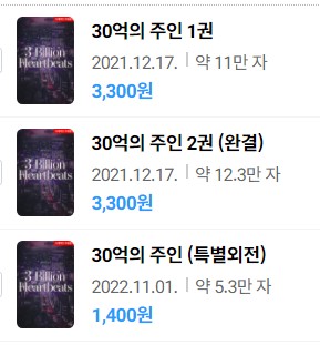 표지 변경) 사틴-30억의 주인 (재출간) 표지 변경) 사틴-30억의 주인 (재출간)