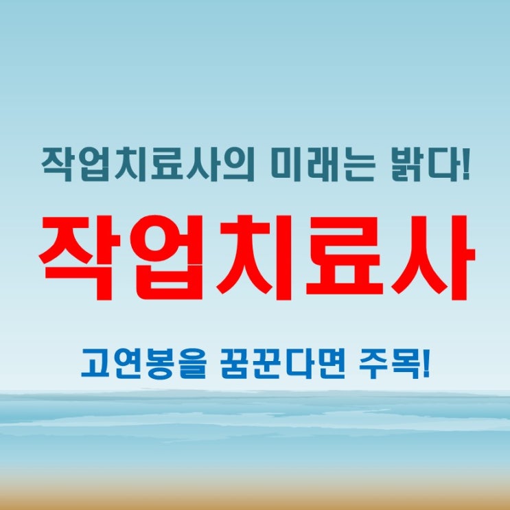  작업치료사 연봉, 어디까지 올라갈 수 있을까?