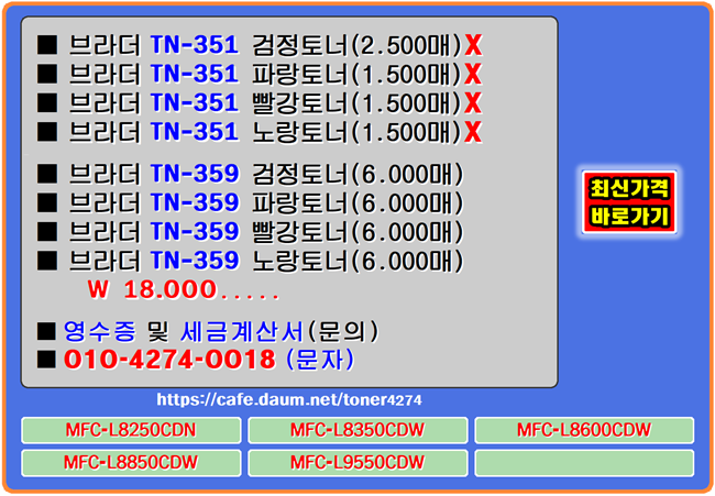  브라더 TN-351 TN-359 토너교체, 토너호환