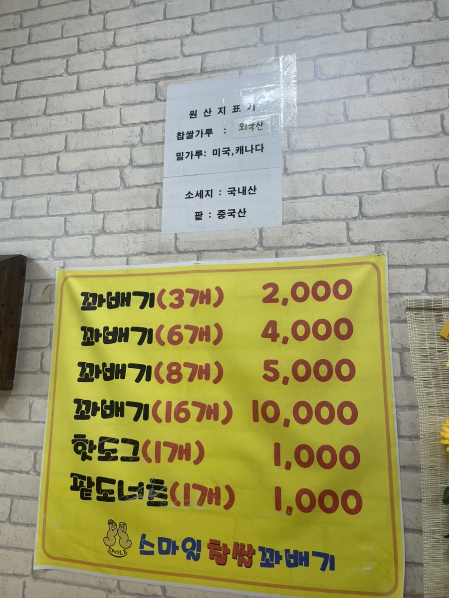 스마일찹쌀꽈배기 사진 6