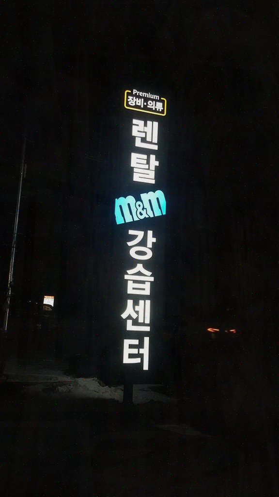  비발디파크 렌탈샵, 24시간 운영으로 최고의 겨울 여행 준비!