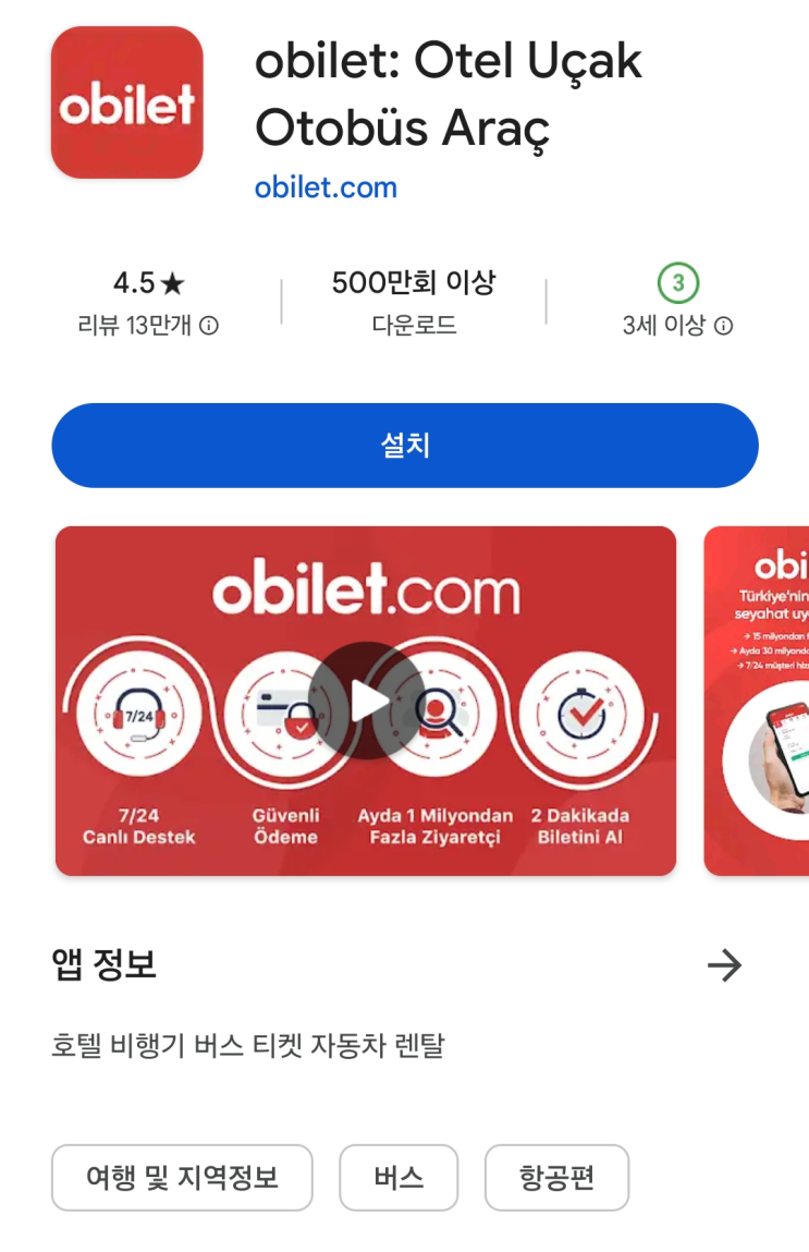  터키 튀르키예 모발이식 겸 여행시 고속버스 예매하는 방법 정리