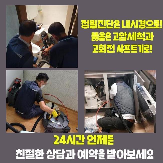 <b>청라동 인천 싱크대막힘</b> 인천 하수구뚫는비용 출장설비