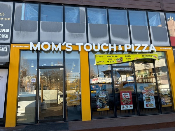 맘스터치 용인모현점 사진 1