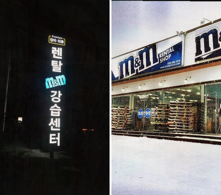  비발디파크와 가까운 편리한 대여, 엠엔엠프리미엄샵에서의 특별한 체험!