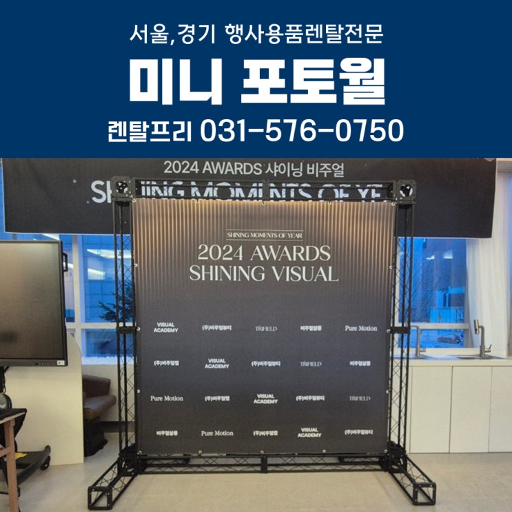  대형현수막 포토월 렌탈 미니 포토존 행사용품대여