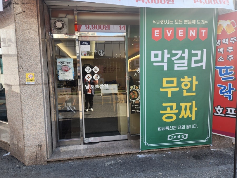 남도보쌈짚 오치점 사진 3