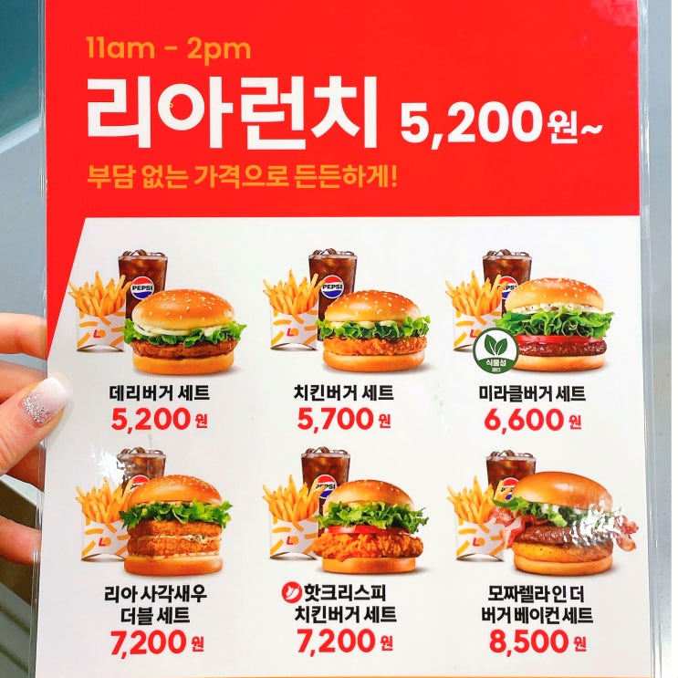 롯데리아 착한점심 1월 할인 리아런치 메뉴 가격 롯데리아 착한점심 1월 할인 리아런치 메뉴 가격