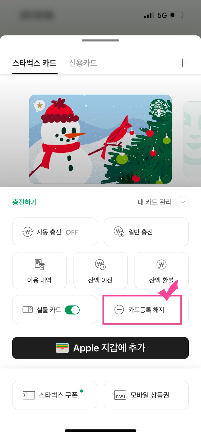 스타벅스 상품권 사용방법 및 e카드 현금화 매입 방법 : 네이버 블로그