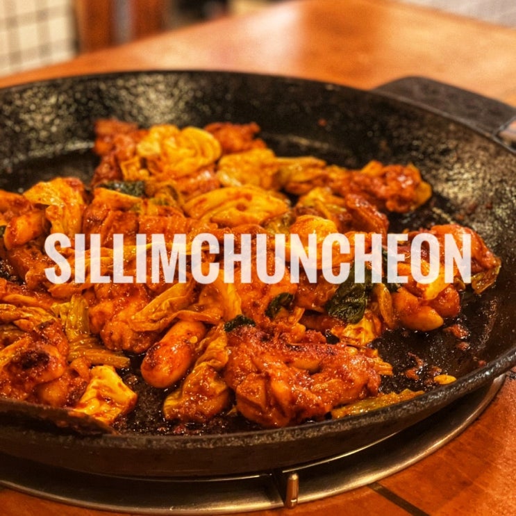  부천시청역 맛집 닭갈비 신림춘천집 부천중동현대점