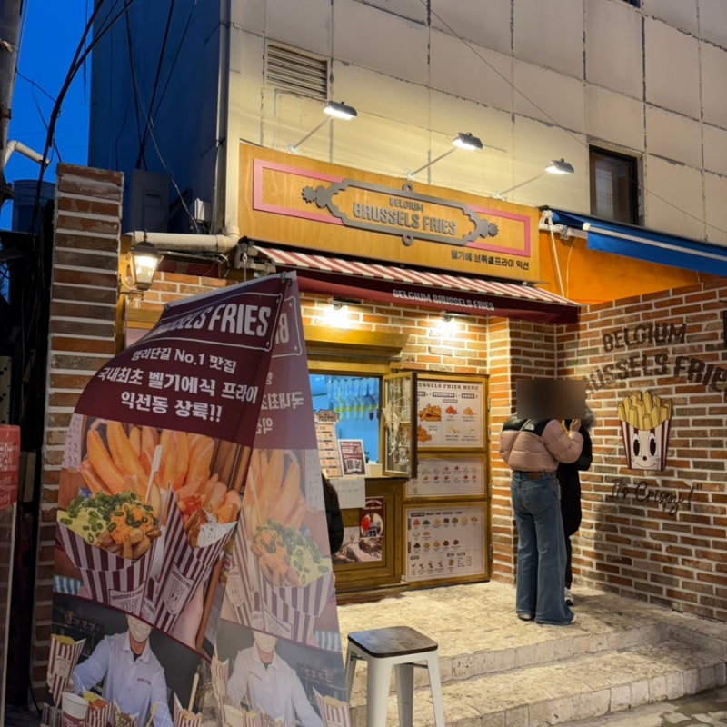 150만 유튜버 상해기 감자튀김 맛집 브리쉘프라이 익선점 후기