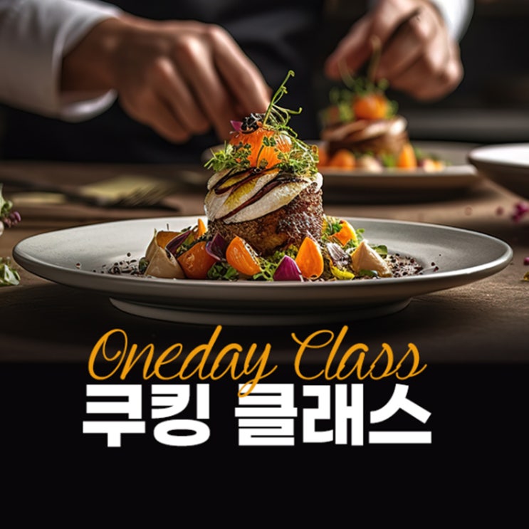  상무쿠킹클래스 요리의 기초부터 배워볼 기회