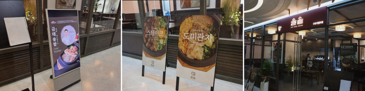  구로디지털단지역 맛집, 임팩트 있는 단체 모임에 딱 좋은 솔솥 구로지밸리점