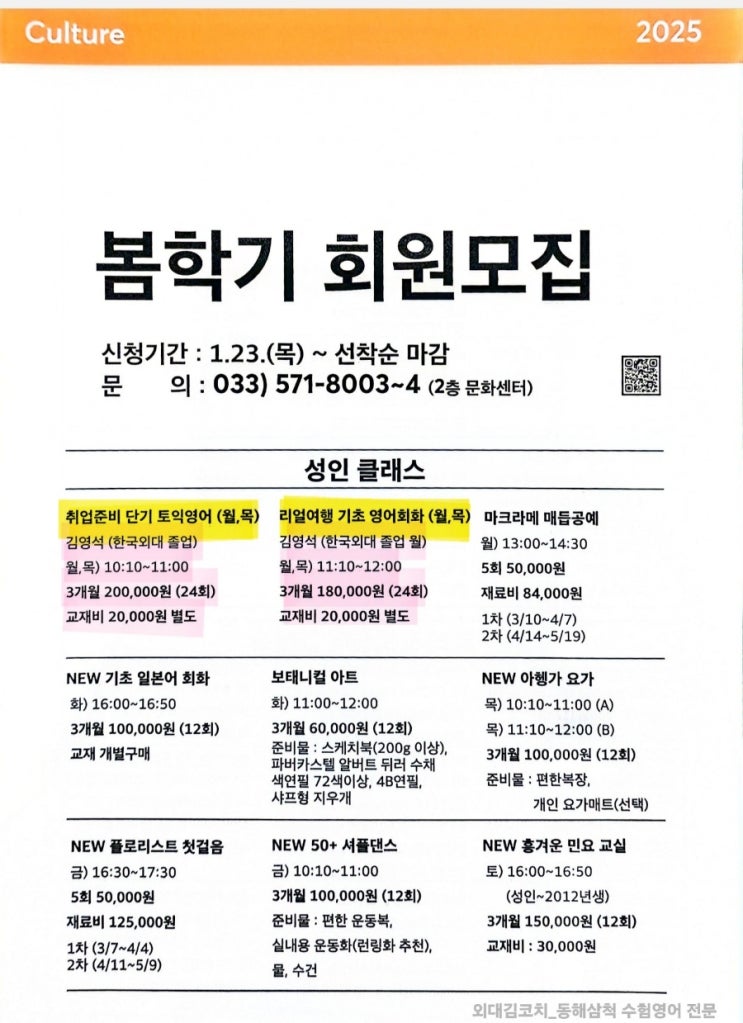  삼척 홈플 문화센터 `봄학기` 대개강!  키즈 놀이 영어, 성인토익 및 여행영어 등