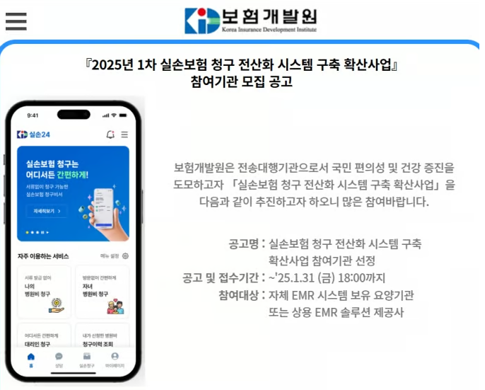 '실손24' 앱 98만명 깔았는데…병원서 여전히 "서류 떼주세요" 왜? '실손24' 앱 98만명 깔았는데…병원서 여전히 "서류 떼주세요" 왜?