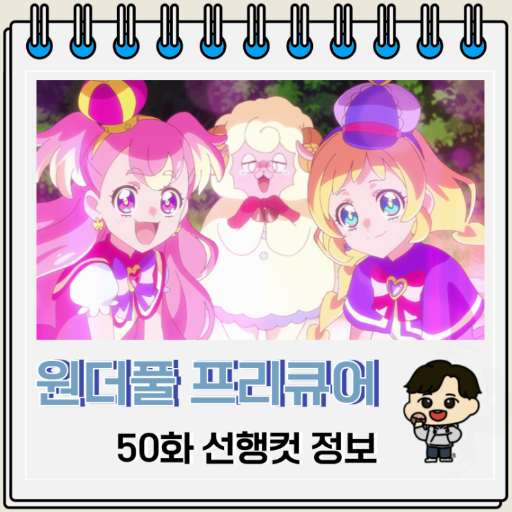 원더풀 프리큐어 50화 선행컷 완결 원더풀 프리큐어 50화 선행컷 완결