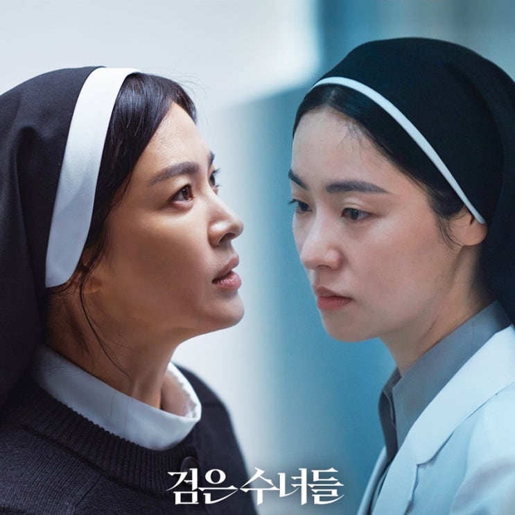 <b>검은 수녀들</b> 출연진 관람평 정보 쿠키 영상 없음 결말 손익분기점