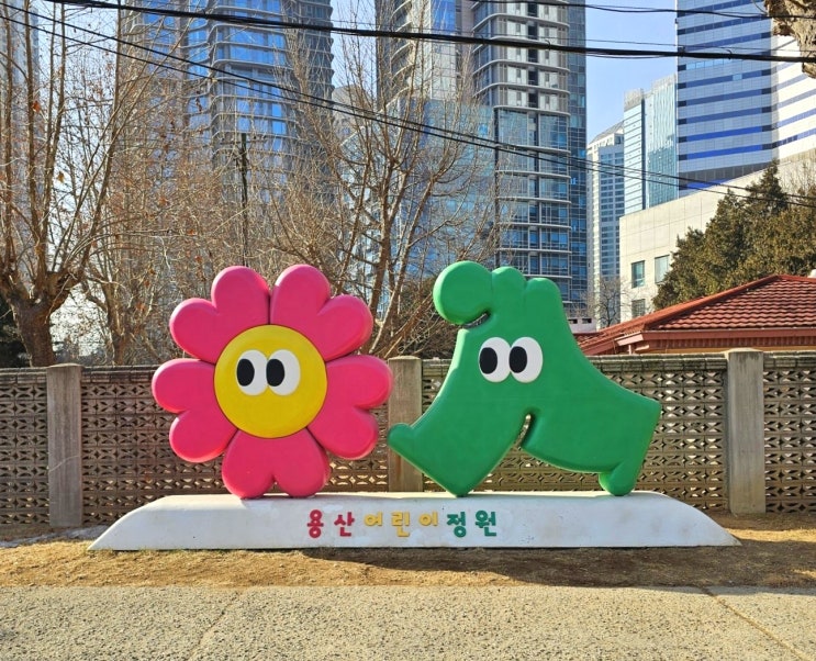  용산어린이정원 : 전시관 어린이체험 서울 아이와 가볼만한곳