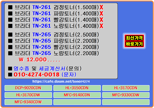  브라더 TN-261 TN-265 토너교체, 토너호환