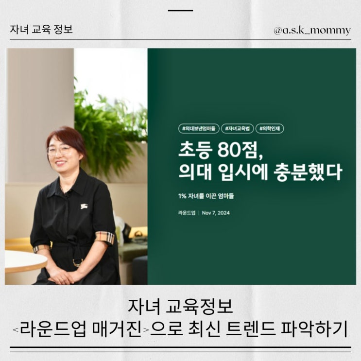  자녀 교육과정, 최신 트렌드 이렇게 파악하세요!