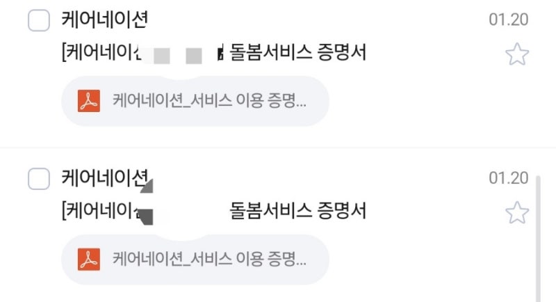 아기 간병인 보험 청구 방법 (kb손해보험, 케어네이션)