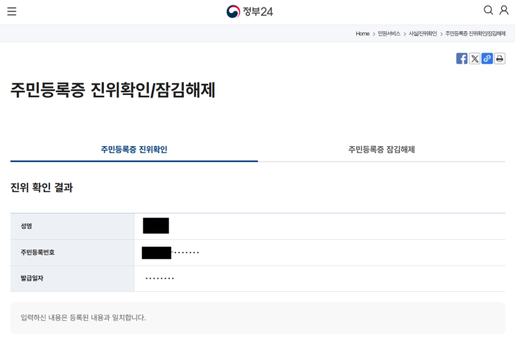 부동산 계약시 본인확인 방법 (신분증확인등)