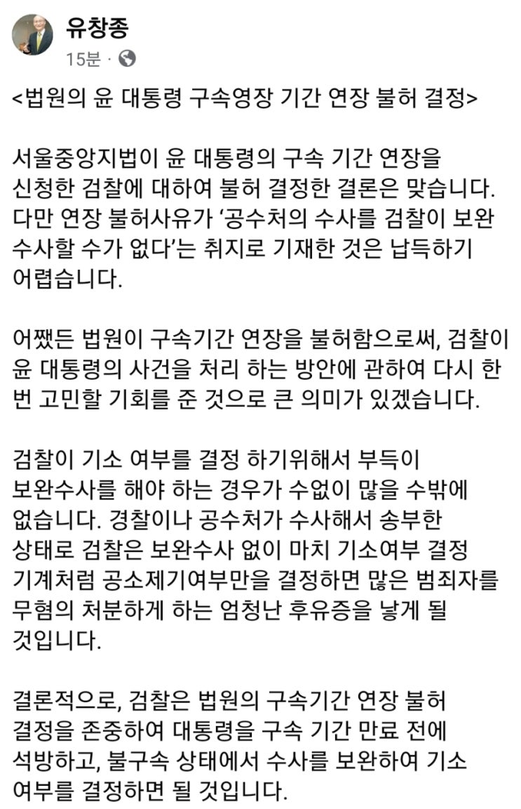 [법원의 <b>윤 대통령 구속</b>영장 <b>구속</b>기간 <b>연장 불허</b> 결정]에 대한... 