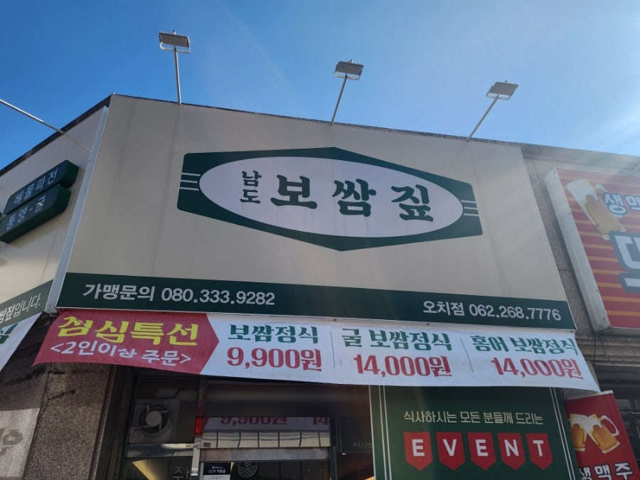 남도보쌈짚 오치점 사진 2
