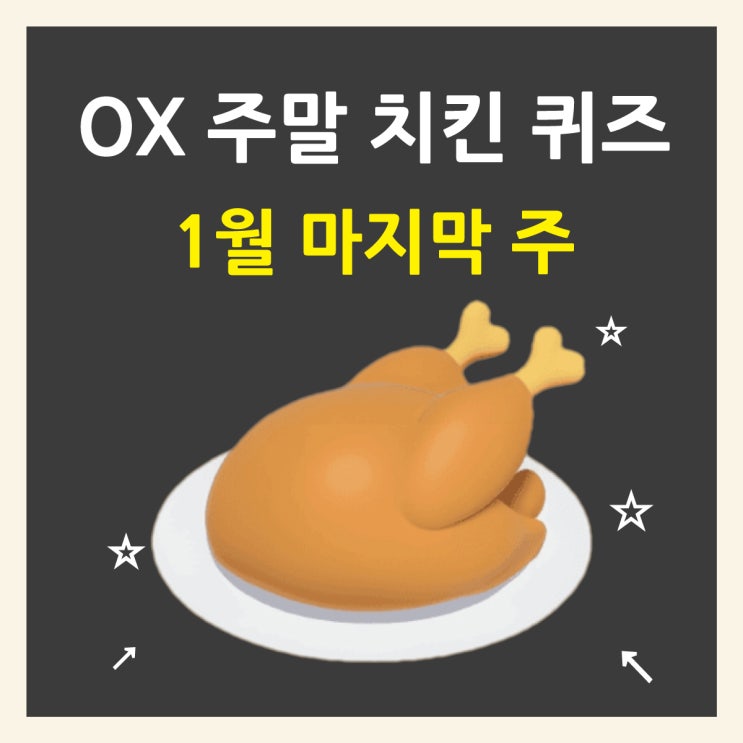  토스 경제 퀴즈 1월 마지막 주 함께 풀어요