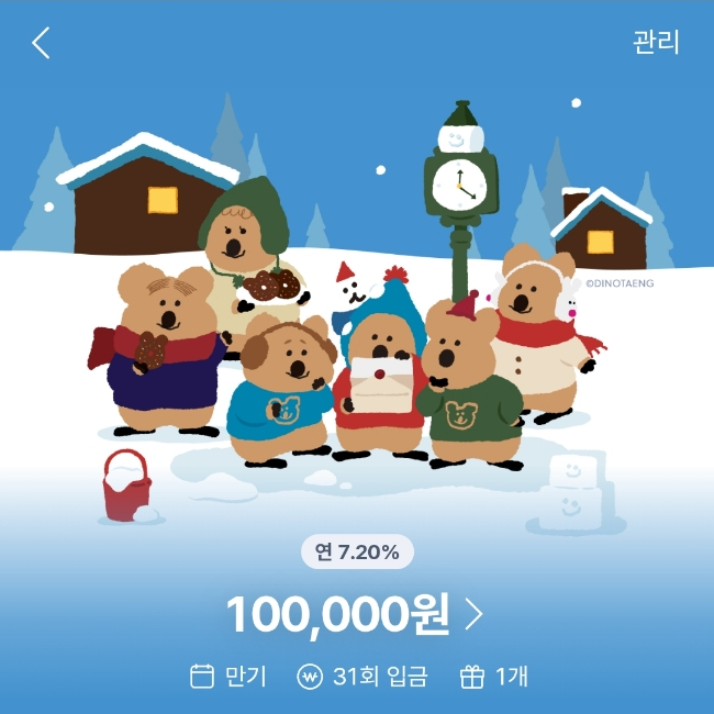  케이뱅크 궁금한적금 단기 자유적금 이자는?