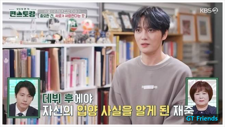 <b>김재중</b>, <b>입양</b> 사실을 데뷔 후에?!, 조심스러웠던 <b>편스토랑</b>