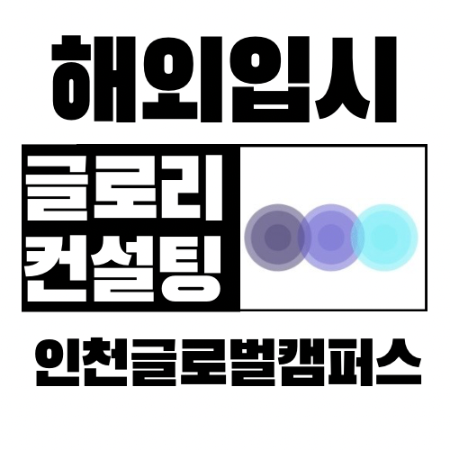  글로리컨설팅