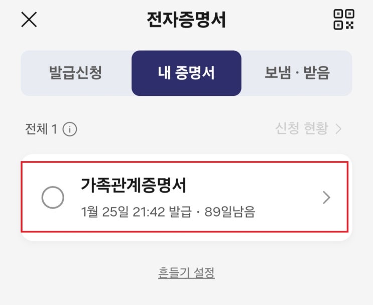  카카오톡으로 가족관계증명서 발급하고 PDF 파일로 저장하기