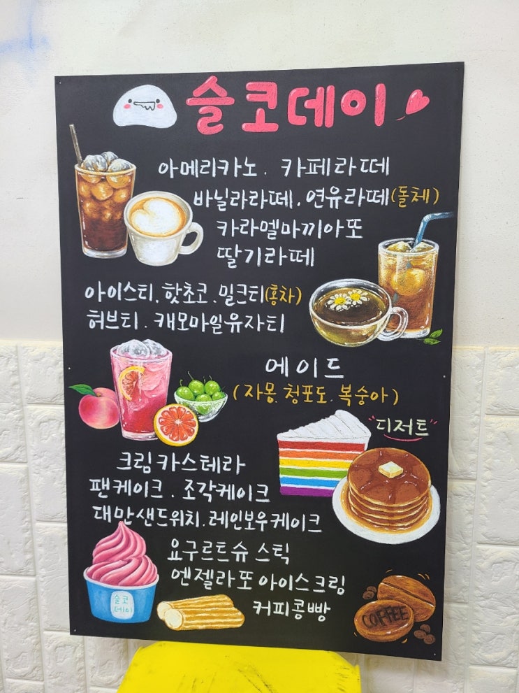  슬라임까페 알록달록 귀엽고 예쁜 초크아트 메뉴판, 인테리어 메뉴판 제작