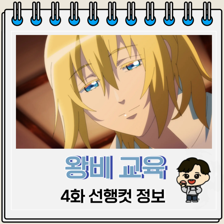 왕비 교육에서 도망치고 싶은 나 4화 보는 곳 왕비 교육에서 도망치고 싶은 나 4화 보는 곳