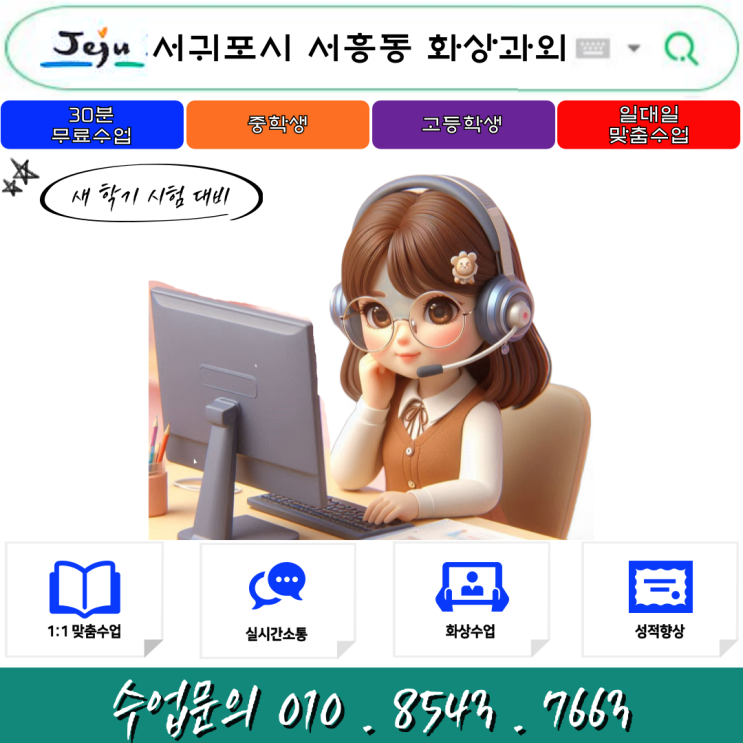  서귀포시 서홍동 화상과외