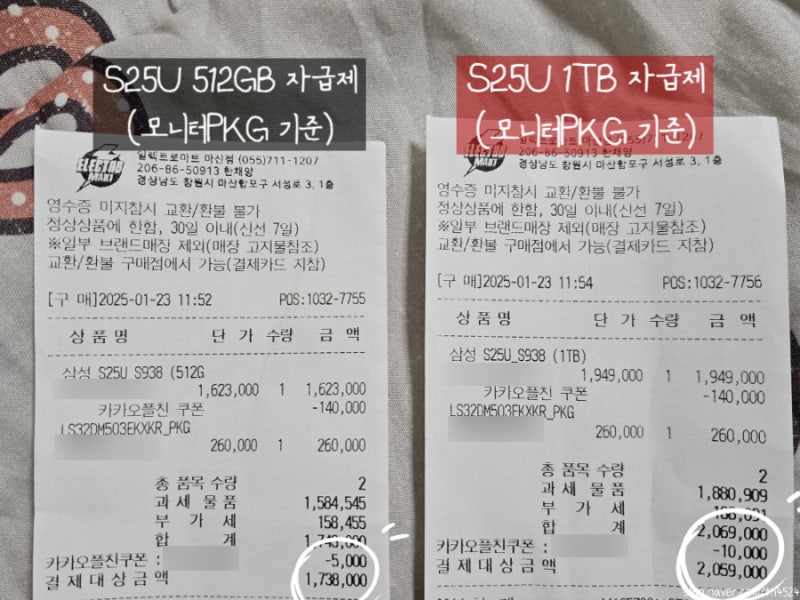 갤럭시S25울트라 자급제 사전예약구매 후기. 마산이마트 삼성스토어 일렉트로마트