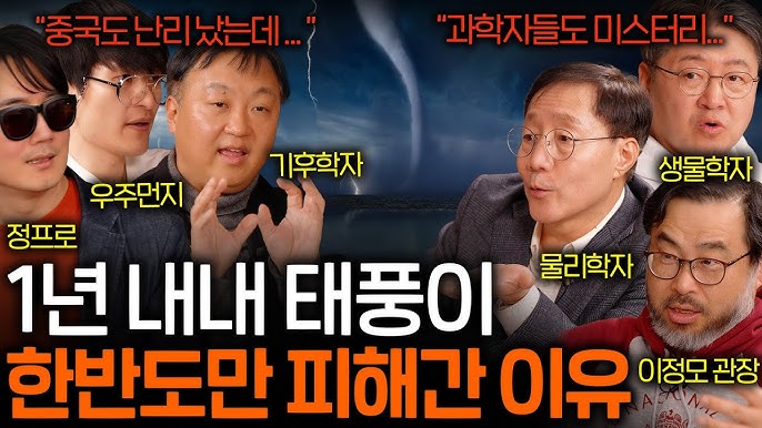 일본 초토화시킨 태풍이 유일하게 우리나라만 지나친 이유 (과학자들도 모른다...?) 일본 초토화시킨 태풍이 유일하게 우리나라만 지나친 이유 (과학자들도 모른다...?)